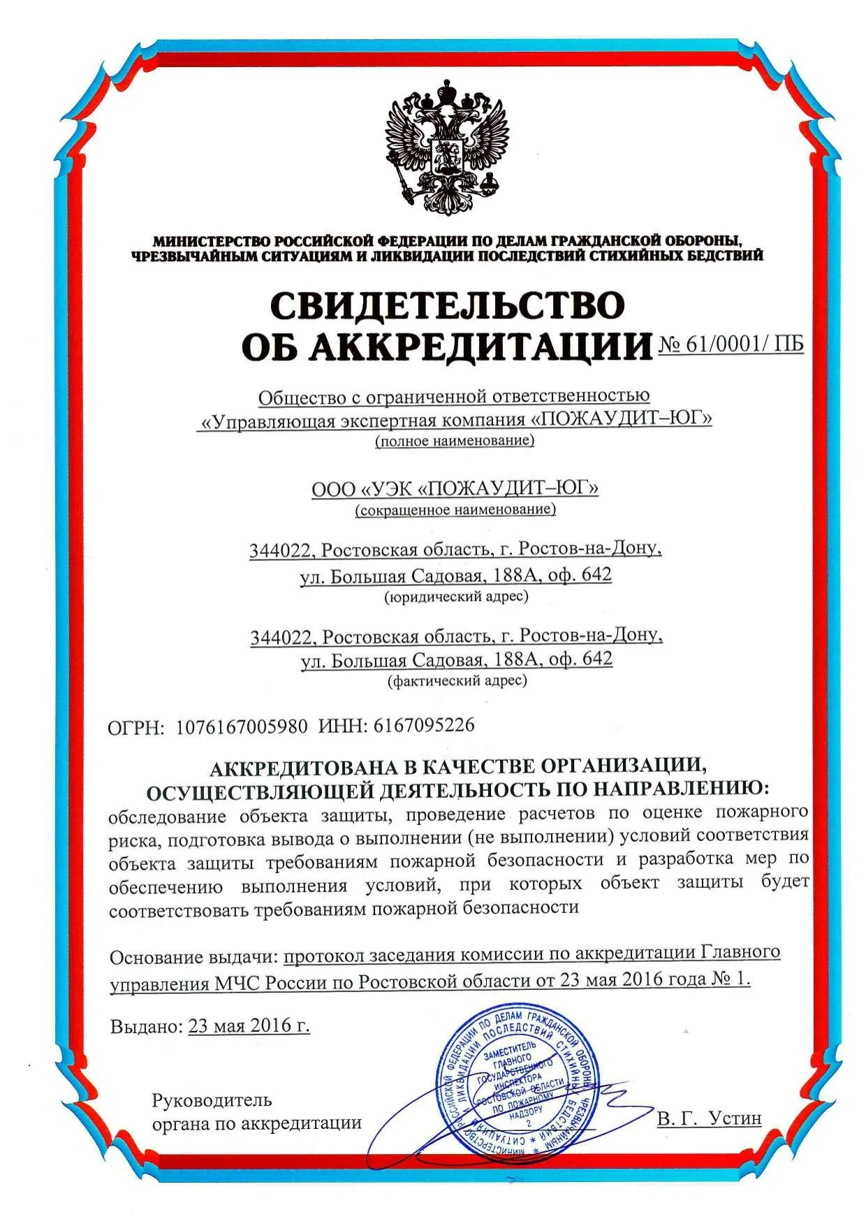 Аккредитация МЧС