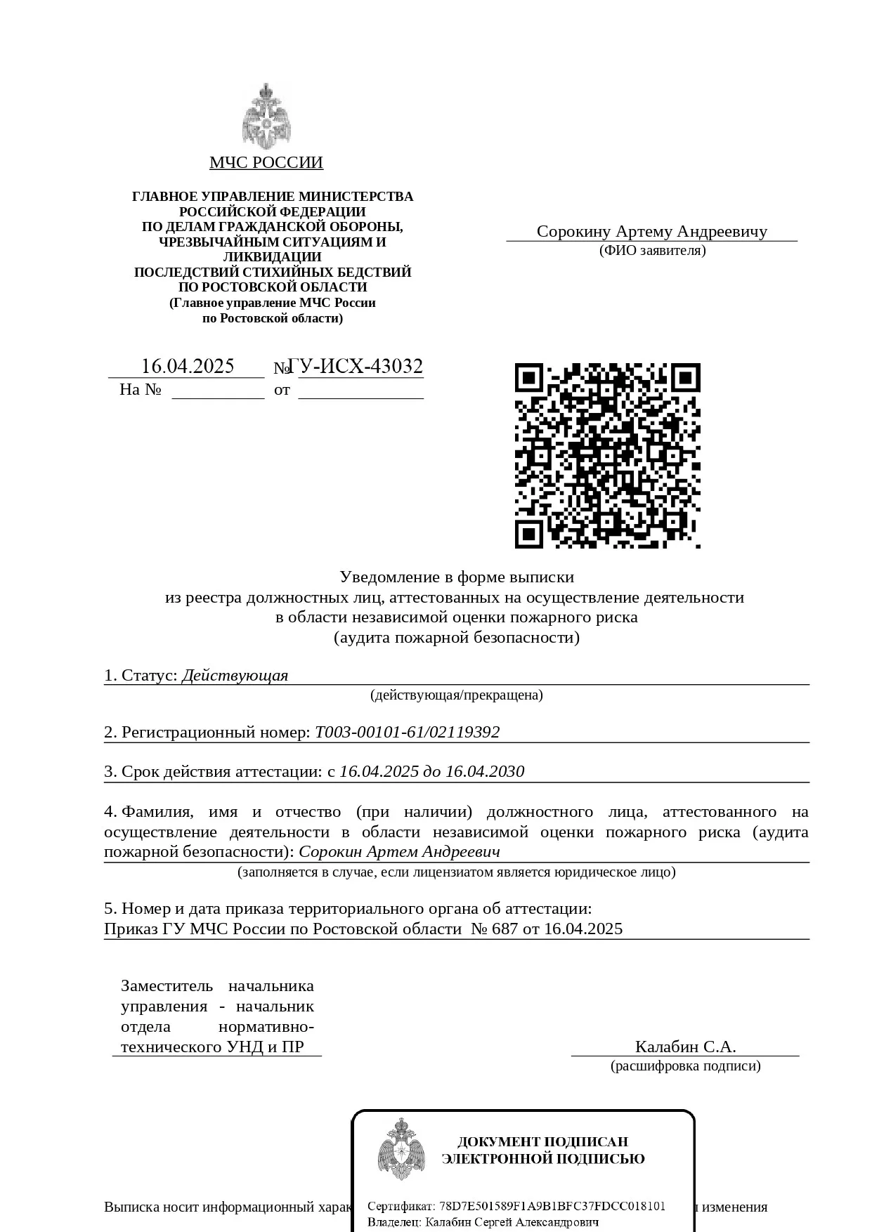 Аттестация эксперта