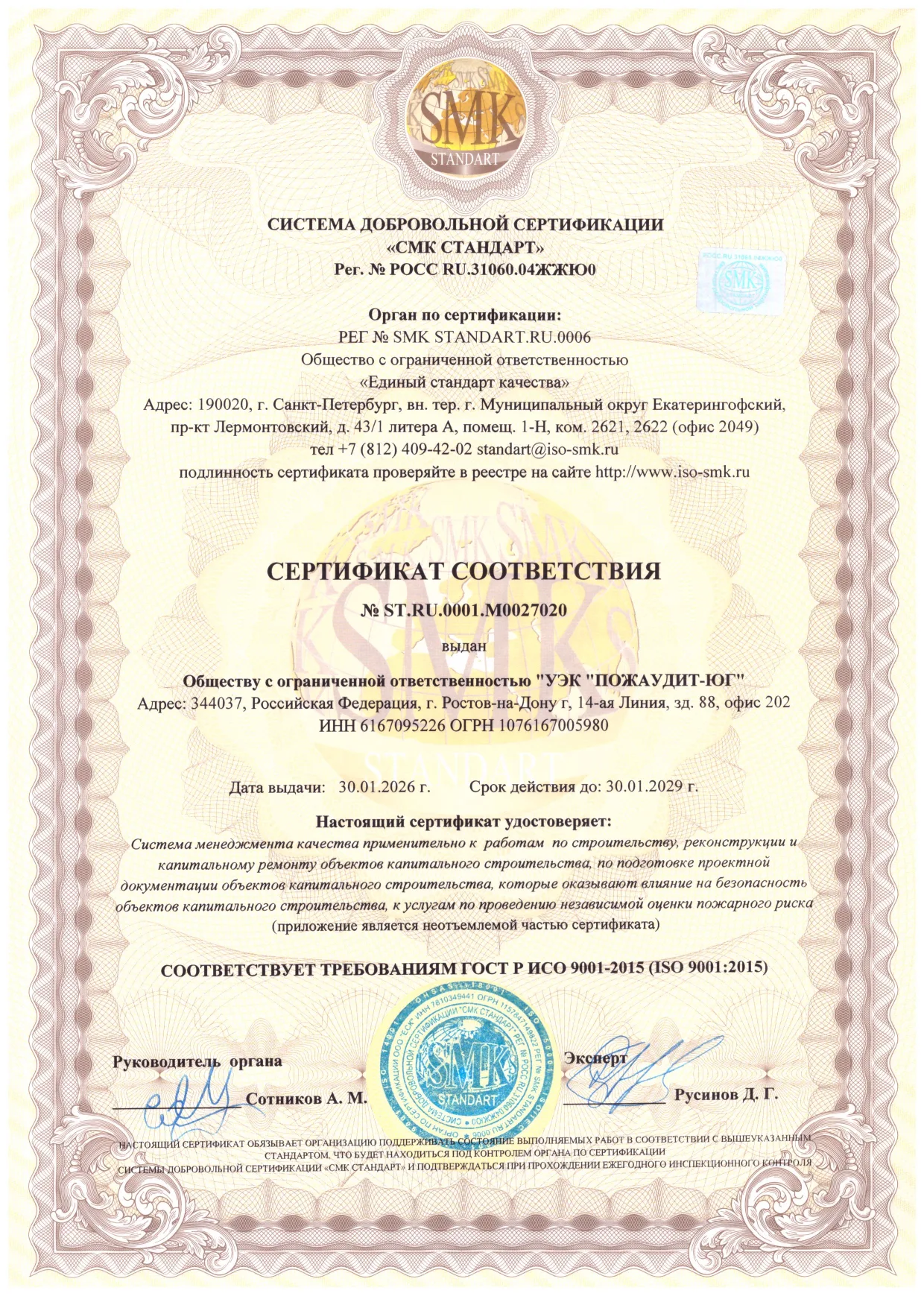 Сертификат ISO 9001