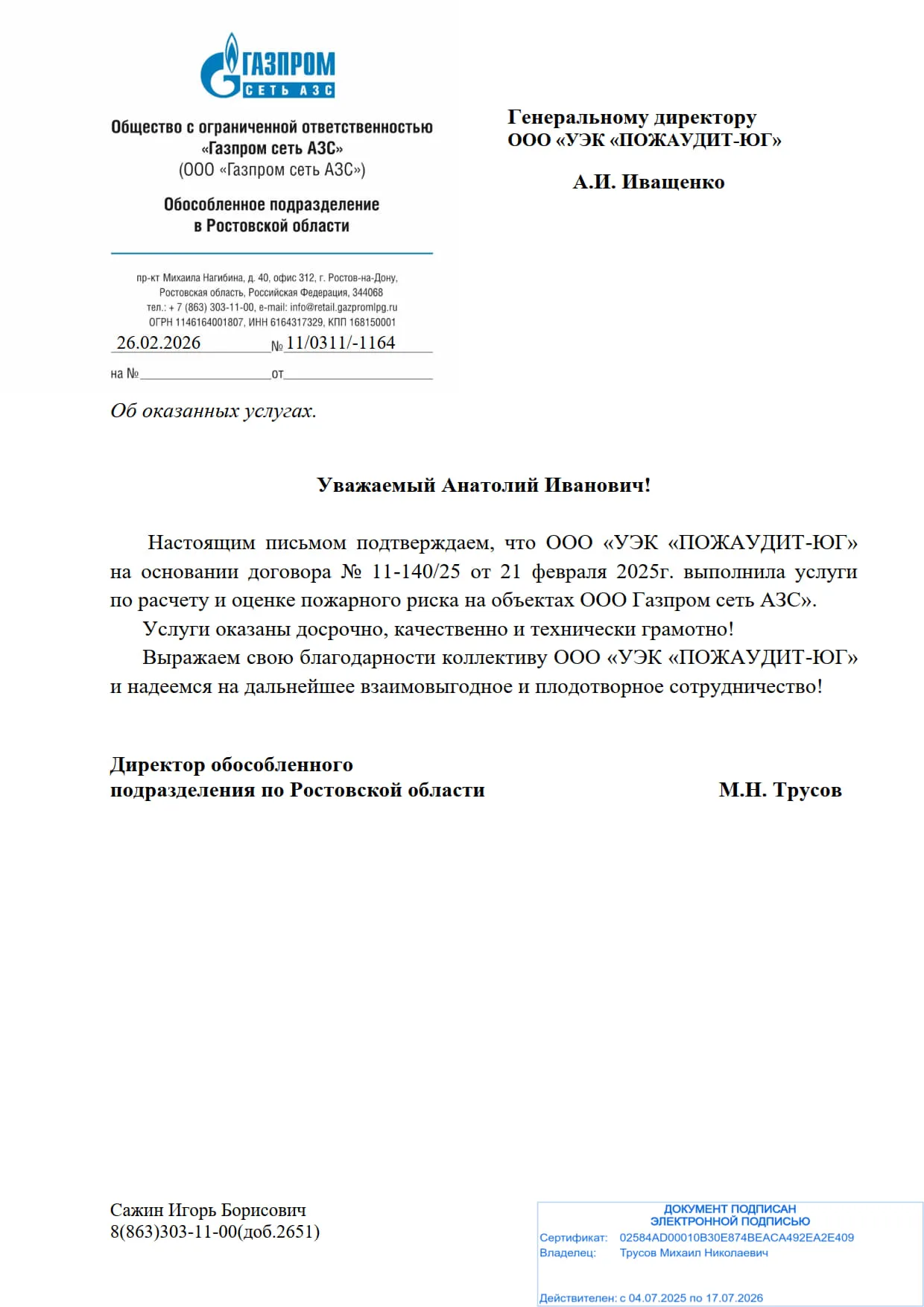 Отзыв Газпром АЗС
