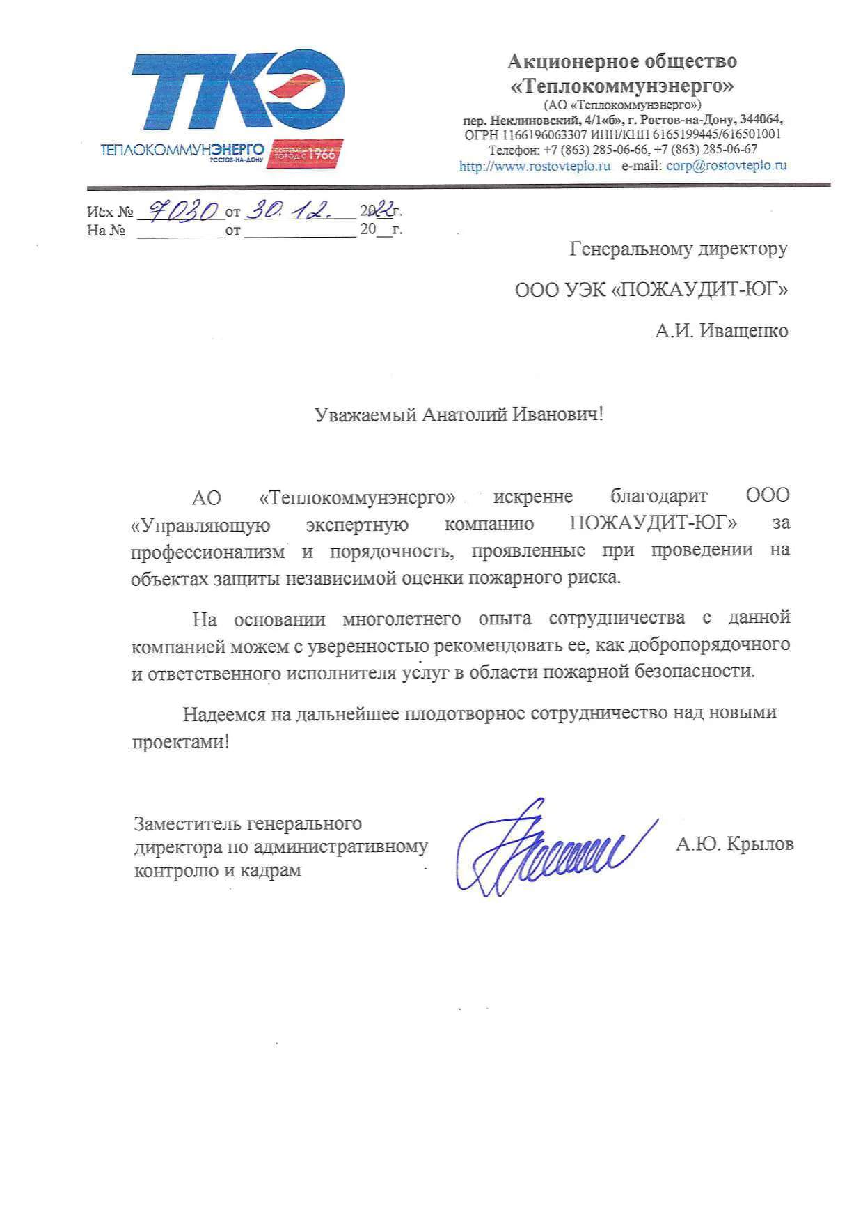 Отзыв Теплокоммунэнерго